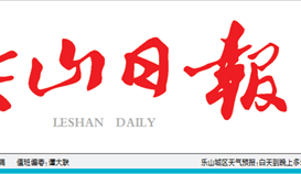 乐山日报3月22日报道：云顶集团钒钛生长新质生产力